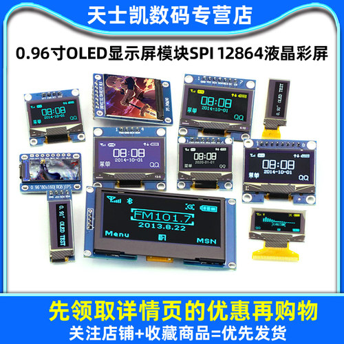 0.96寸OLED显示屏模块SPI 0.91 1.3 12864液晶彩屏幕4针6 ssd1306 - 图1
