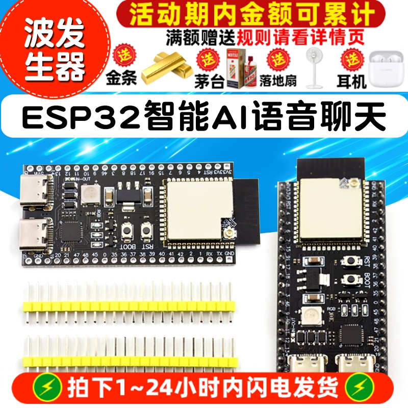 ESP32-S3-DevKitC-1开发板N16R8 C3 ai小智机器人esp32s3套件组合
