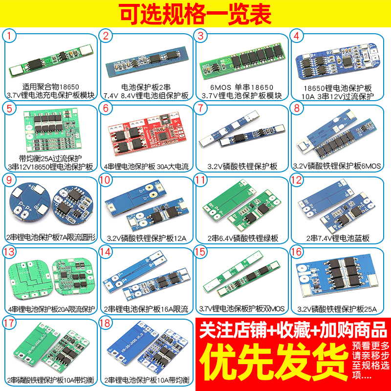 18650锂电池模块过充过放短路宝伏1三串2/3/4串3.7/12V充电保护板-图2