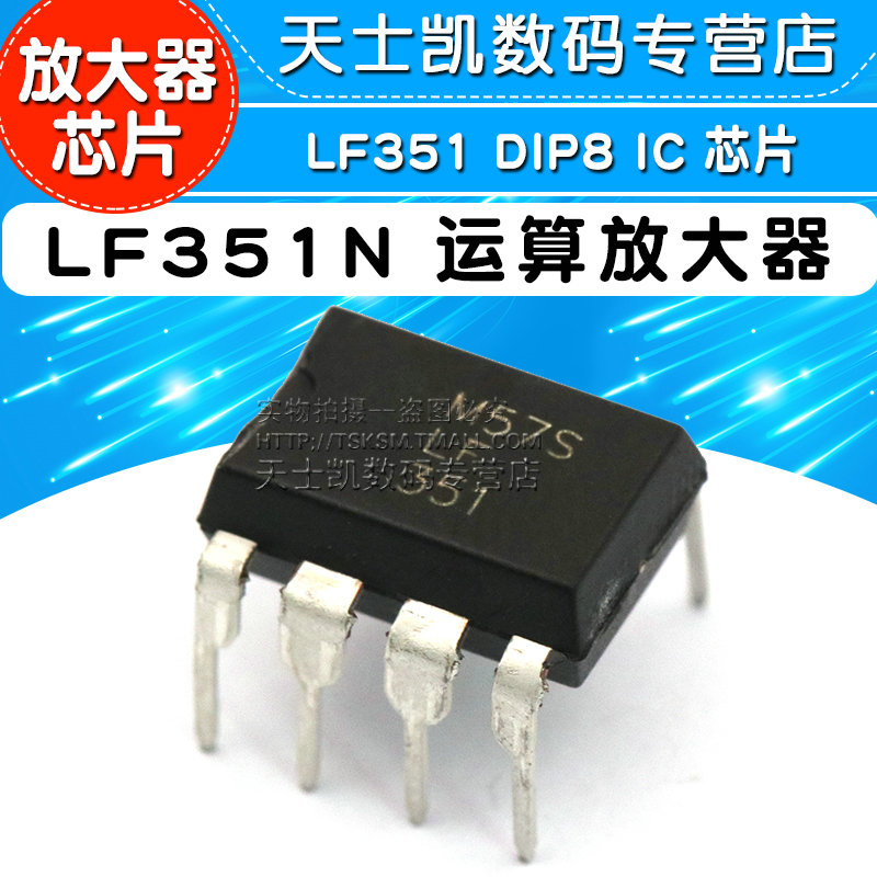 LF351N LF351 运算放大器 DIP8 IC 芯片 - 图1