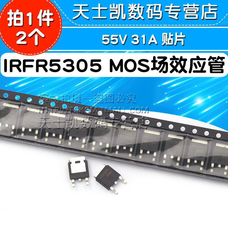 IRFR5305 TO-252 55V 31A 贴片 MOS场效应管 MOSFET (2个) - 图1