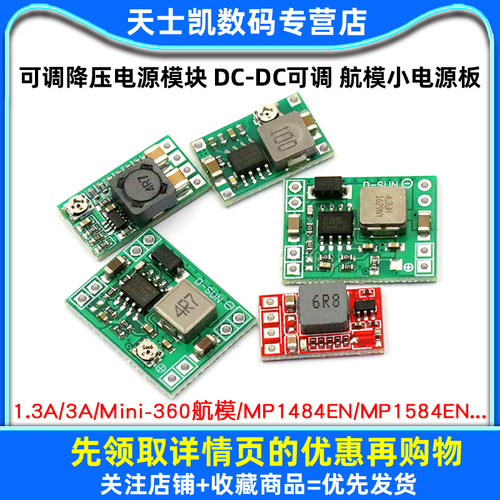 DC-DC 3A 5A可调降压电源模块MP1584EN 24V-12V 9V转5V板稳压航模 - 图1