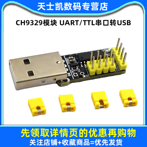 CH9329模块 UART/TTL串口转USB HID全键盘鼠标免驱动游戏开发盒子 - 图1