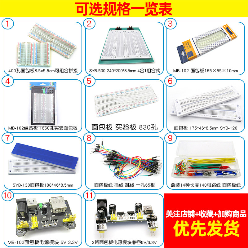 400孔面包板线MB-102 SYB-500电路板实验板洞洞板焊接实验套件PCB_虎窝淘
