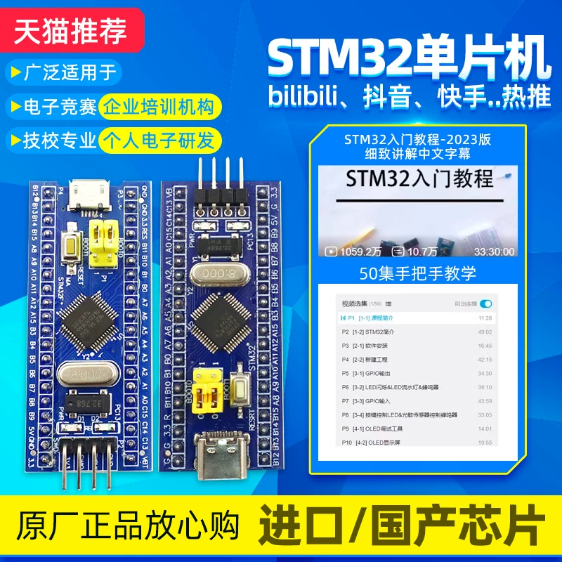STM32F103C8T6 development board chip microcontroller minimum system board core board same model Jiangke University Science and Technology Association
