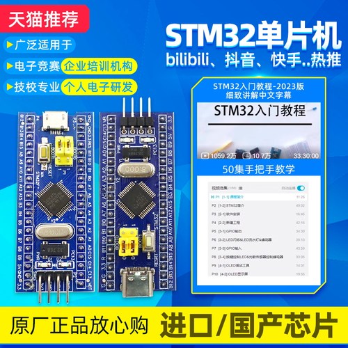 STM32F103C8T6开发板芯片单片机最小系统板核心板同款江科大科协 - 图1