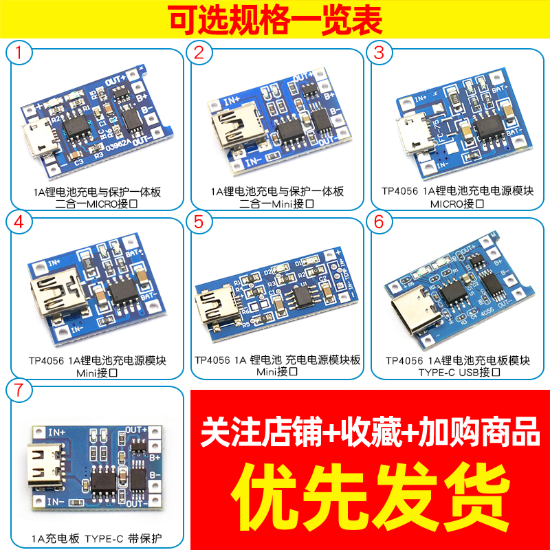 TP4056充电源模块板1A 18650锂电池与保护一体typec过流保护MICRO - 图2