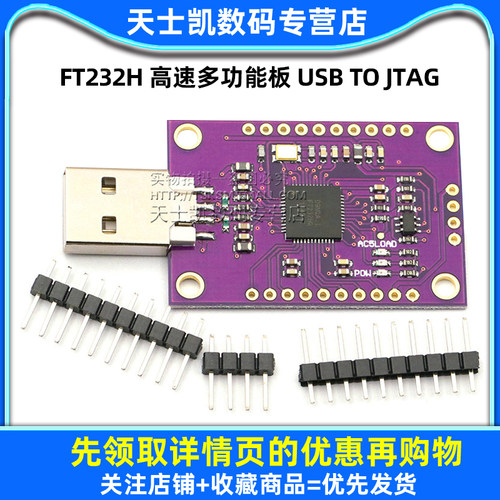FT232H 高速多功能板 USB to JTAG UART/FIFO SPI/I2C 模块 - 图1
