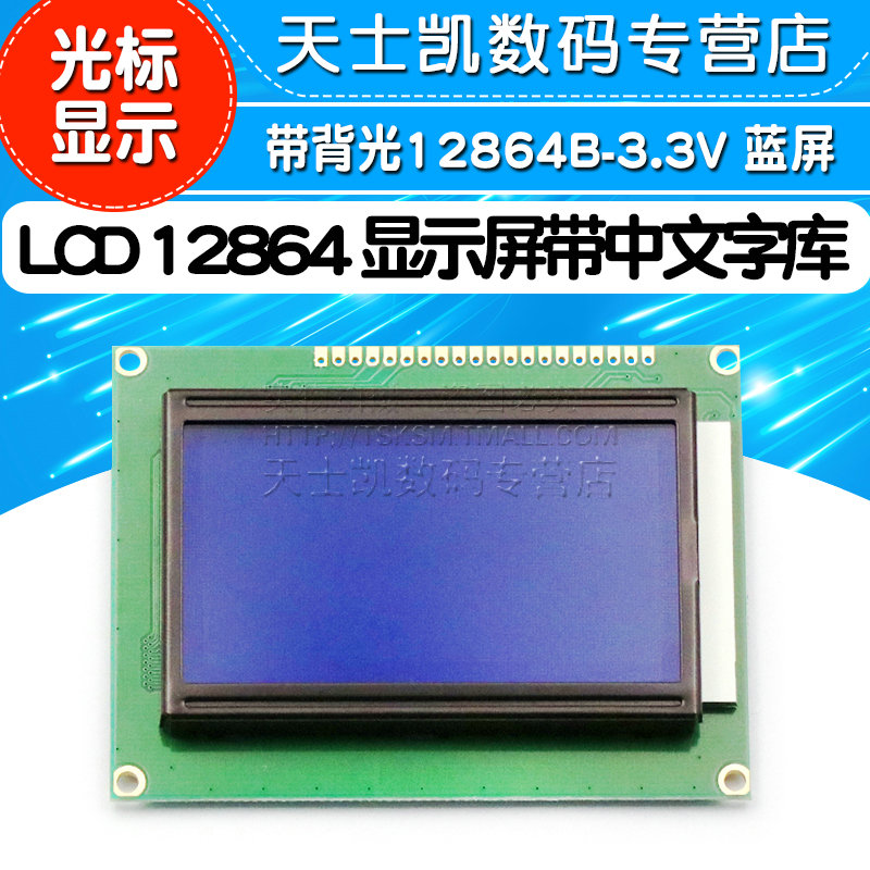 33VLCD12864显示屏带中文字库带背光1286433V ST7920 - 图0