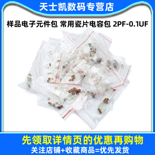 常用瓷片独石电容包2pf-0.1UF维修选型18/28/30种样品电子元件包 - 图1
