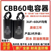 CBB60 washing machine Laundry capacitor Original plant 6 12 13 16 25UF Water pump dewatering air compressor capacitor