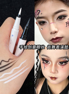 黑色白色眼线笔舞台妆眼妆彩绘街舞爵士舞表演防水顺滑显色不脱妆