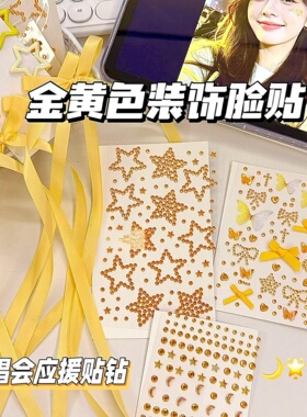 金黄色应援妆脸贴蝴蝶结diy钻贴时代少年演唱会妆容音乐节脸上钻