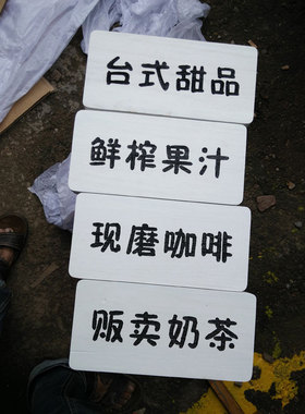 创意木牌定制实木雕刻正在营业挂牌木质白色木牌木头招牌门牌刻字