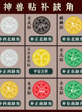 房屋缺角补角镇宅五行平衡