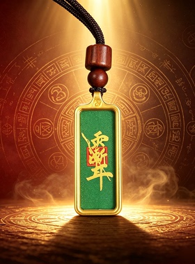 龙虎山道家紫薇讳平安钛钢吊坠