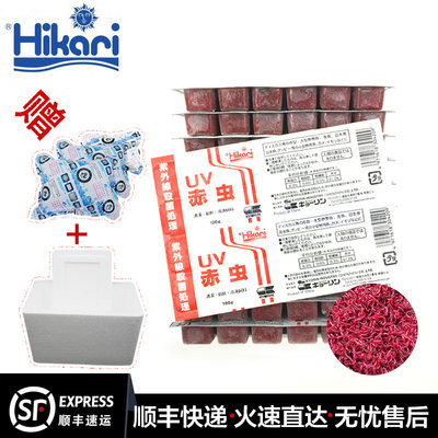 Hikari高够力冷冻红虫血虫丰年虾冰冻鹦鹉锦鲤金鱼龙鱼饲料鱼食 虎窝淘