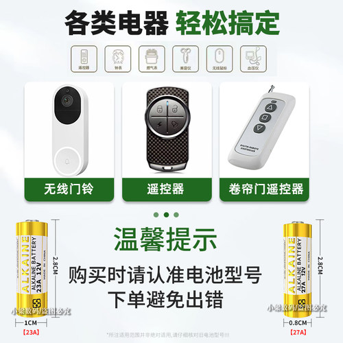23A/12V电池27A12V门铃红外防盗器电风扇433车库卷帘门遥控器电池 - 图1