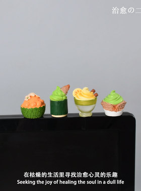 冰淇淋甜品治愈电脑桌面日式工位办公桌显示器小摆件装饰礼物