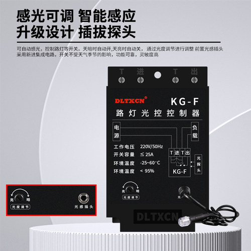 光控自动开关KG-F路灯白天关晚上自动亮时控灯光控制器12V-220V - 图0