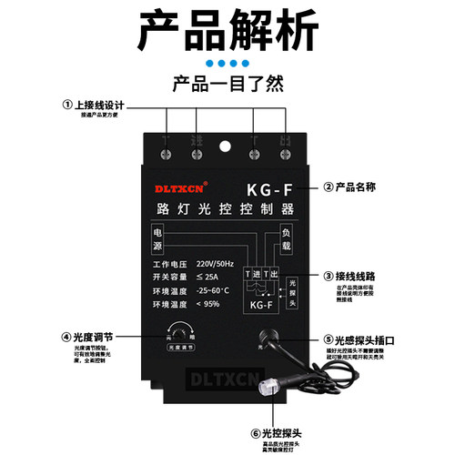 光控自动开关KG-F路灯白天关晚上自动亮时控灯光控制器12V-220V - 图3