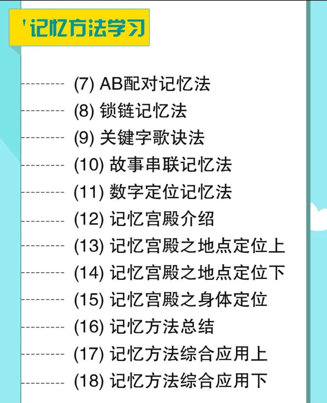 超强记忆王老师抖音同款最强大脑记忆法普通人逆袭记忆英语全套课 - 图3