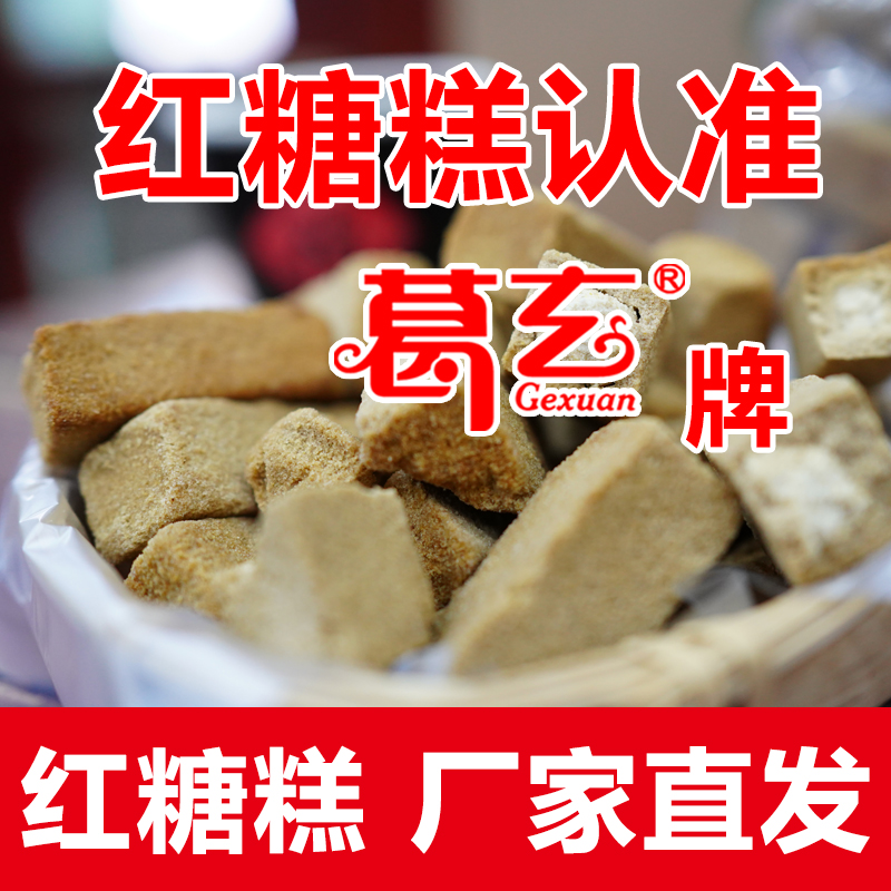 红糖糕硬嘎嘣脆浸糖糕浙江天台特产台州传统手工糕点即食休闲零食 - 图0