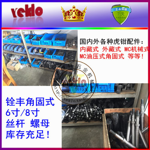台湾铨丰角固虎钳 铣床平口钳 丝杆螺母扳手配件 6寸8寸无底/带底 - 图2