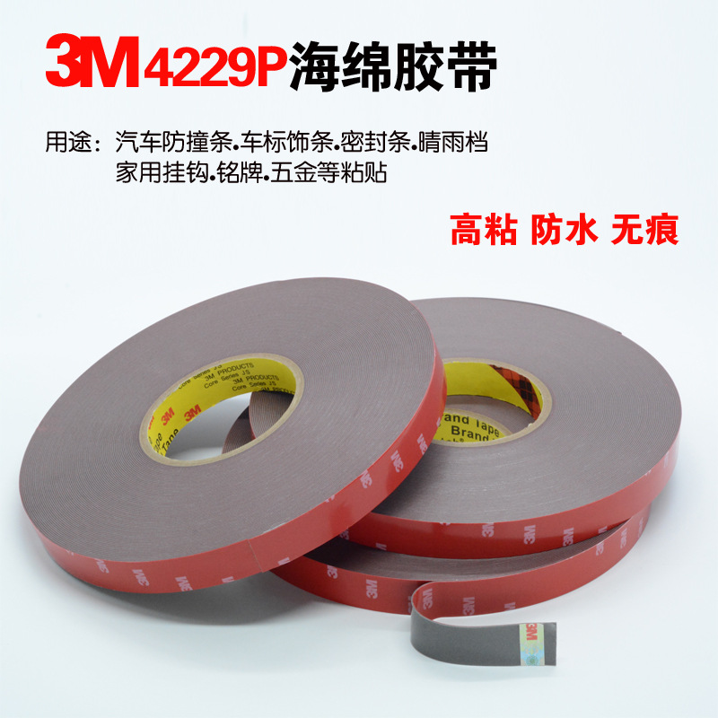 3M4229P双面胶带汽车泡棉车用强力海绵无痕亚克力双面胶 VHB标牌-图0