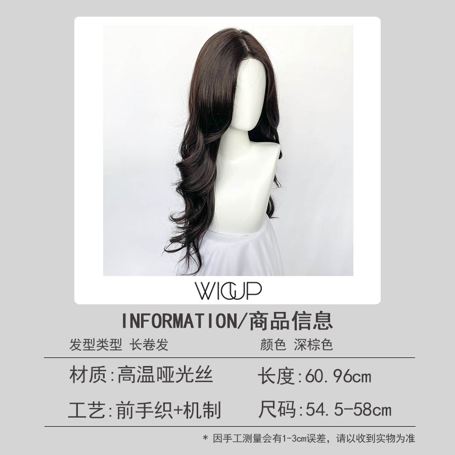 WIG UP前蕾丝深棕色大波浪长卷发全头套式假发高温丝中分长卷假发