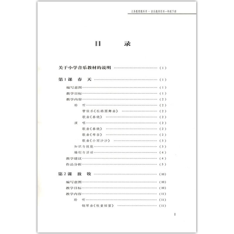 正版人音版小学一年级下册音乐教师用书套装（简线通用）人民音乐出版社1年级下册音乐教师用书套装含1张多媒体光盘3张伴奏CD-图1