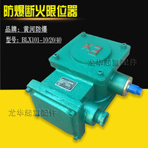 BLX101-10 20 40A Yellow River anti-explosion and explosion-proof limit switch explosion-proof electric hoist Broken Fire Limitator