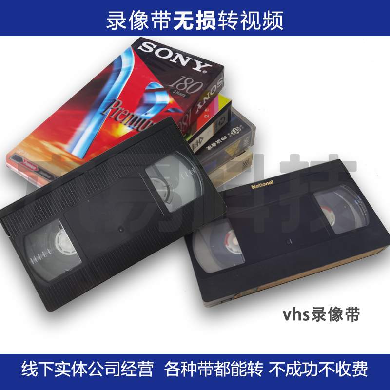 老式VHS DV录像带磁带LD黑胶唱片转录转码翻录视频光盘U盘音频MP3 - 图0