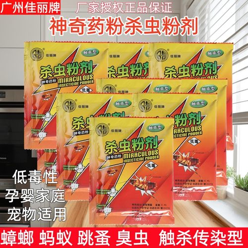广州佳丽神奇药笔杀虫粉状居家日用灭蟑螂头虱子跳蚤臭虫蚂蚁药 - 图1