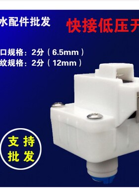 净水器配件高压开关 低压开关世通2分快插ro反渗透纯水机快接接头