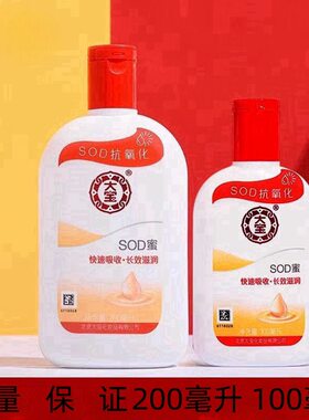 大宝SOD蜜面霜滋润补水保湿润肤
