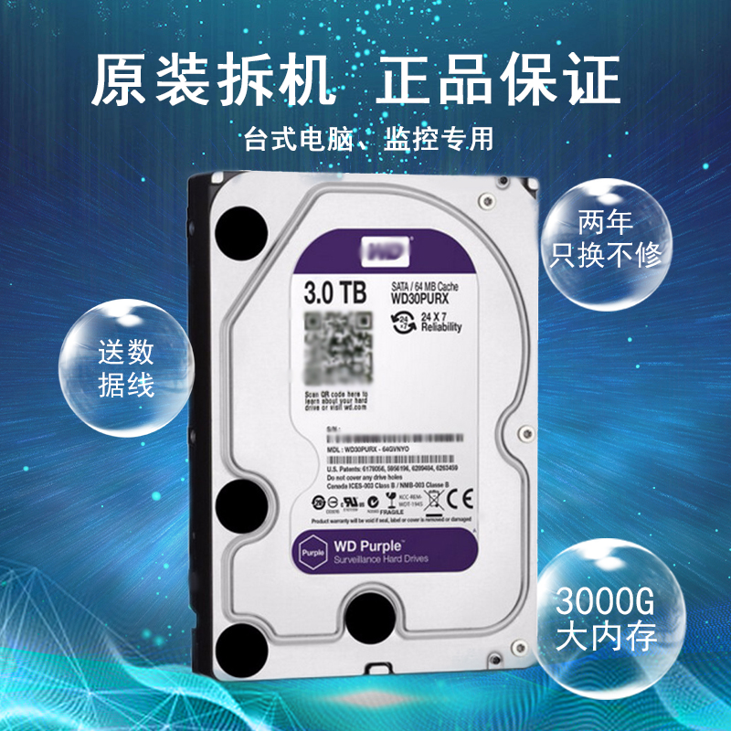 SATA3.5寸3000G机械硬盘3T监控紫盘酷鹰兼容台式机录像机各大品牌 - 图0