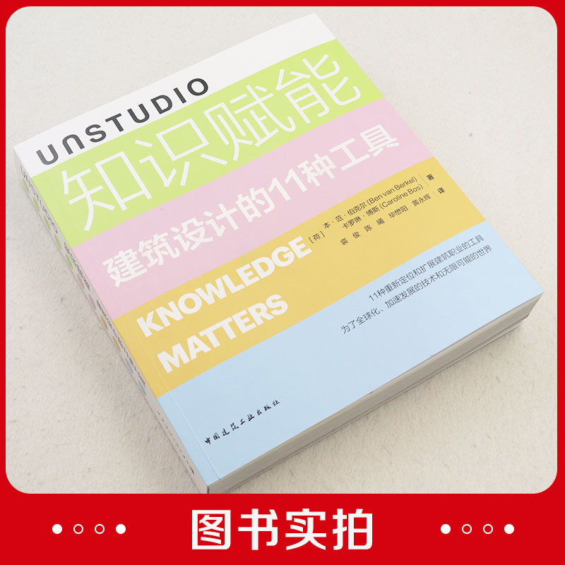 UNSTUDIO 知识赋能 建筑设计的11种工具 创新组织平台巨型节点公共建筑控制中座底层结构建筑可持续发展平台智能参数平台创新材料 - 图0