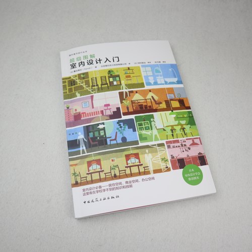 【特价促销】超级图解室内设计入门 建筑装修室内设计书籍门自学设计专业施工节点手册家装流程装饰工程实战指南软装搭配平面布局 - 图1