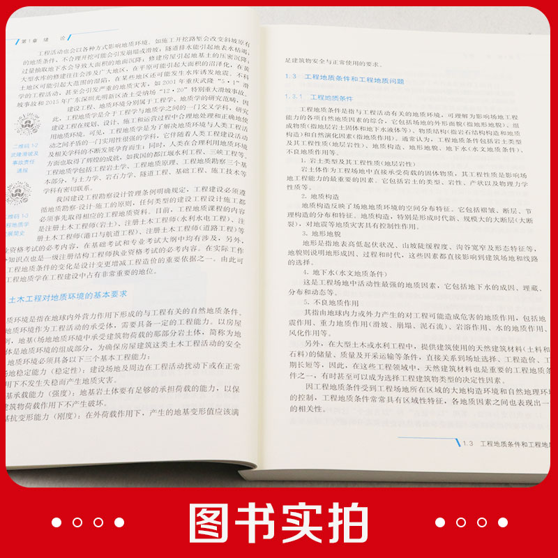 工程地质第二版高等学校土木工程字科专业指导委员会规划教材住房和城乡建设部十四五规划教材王桂林主编9787112290215建工社-图2