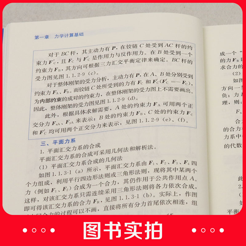 2023版执业资格考试丛书建筑结构静力计算应试指南第二版建筑结构计算适合于一二级注册结构工程师专业考试的考生使用建工社-图3