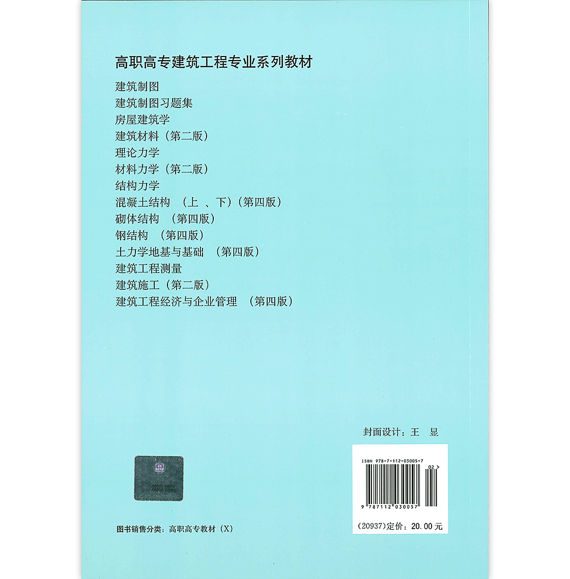 建筑制图 高职高专建筑工程专业系列教材 宋安平 主编 中国建筑工业出版社 - 图1