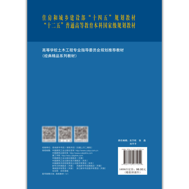 正版土木工程施工第四版土木工程施工技术施工组织土方工程桩基础工程砌筑工程混凝土结构工程结构安装工程土的工程性质-图1