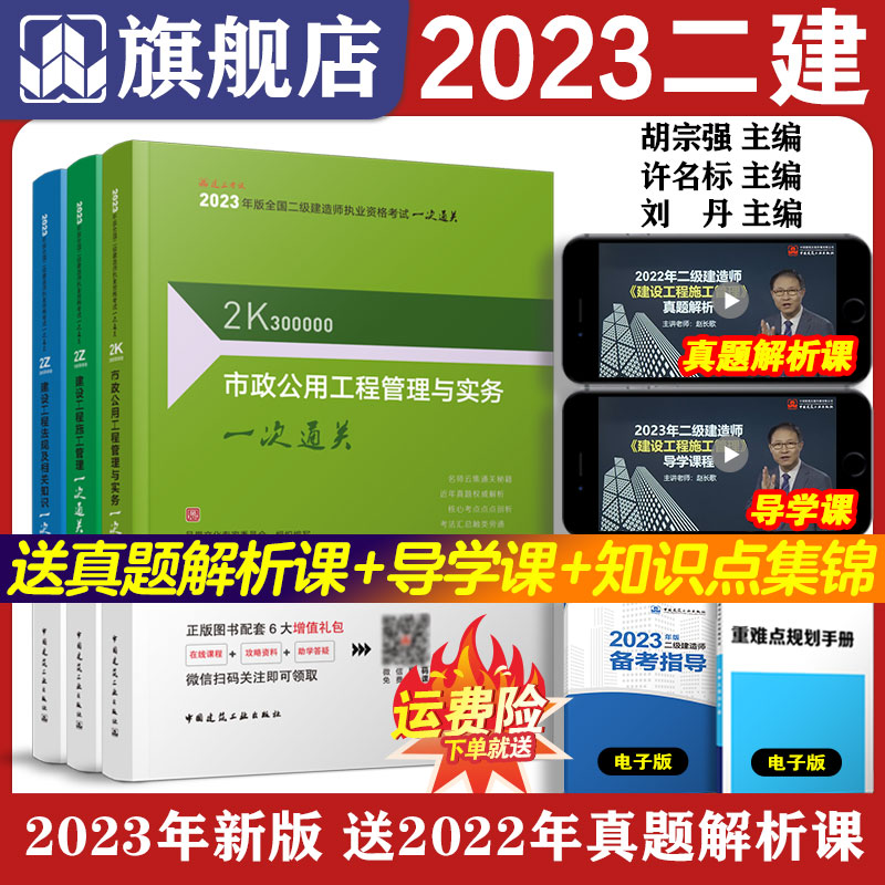 任选 2023年新版二级建造师配套一次通关 刘丹龙炎飞胡宗强主编 建筑机电市政专业建设工程法规 2023年二建考试教材辅导用书复习题 - 图0