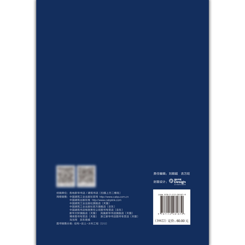 正版 地震工程学基础  从地震学到抗震分析与设计  建筑结构地震反应分析方法与抗震设计原则  地球构成 中国建筑工业出版社 - 图1