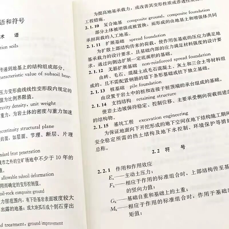 正版包邮 GB50007 2011建筑地基基础设计规范 工程施工质量验收标准专业书籍岩土工程勘察规范 建筑地基基础设计规范书籍 中国建筑 - 图3