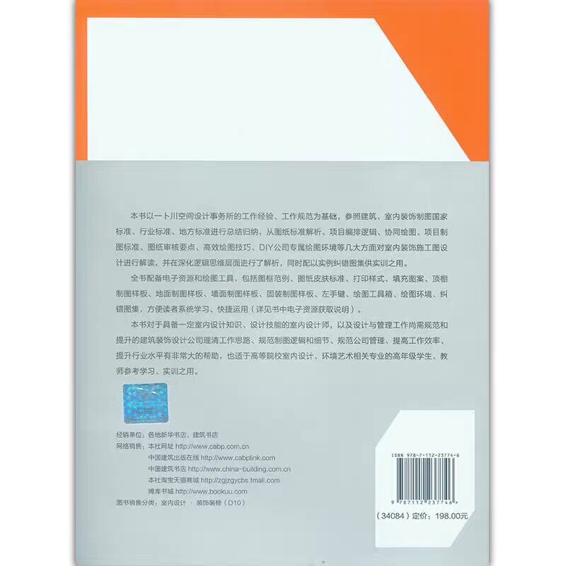 建工正版室内装饰施工图设计规范与深化逻辑王冲室内设计师专项进阶书系室内设计知识规范制图逻辑室内设计环境艺术专业参考书-图1