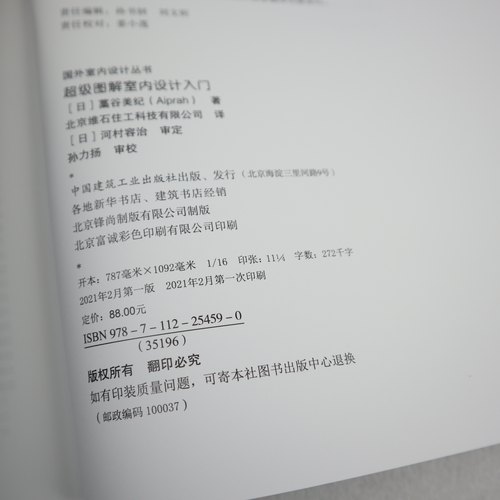 【特价促销】超级图解室内设计入门 建筑装修室内设计书籍门自学设计专业施工节点手册家装流程装饰工程实战指南软装搭配平面布局 - 图3