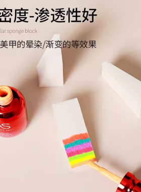 网红渐变美甲工具高密度化妆海绵块白色三角粉扑DIY晕染指甲神器