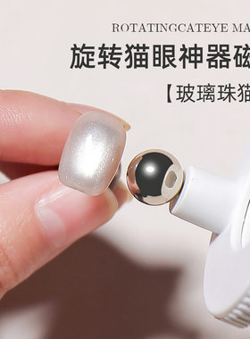 美甲工具自动吸猫眼神器超强力可旋转法式宽光指甲油胶玻璃珠磁铁
